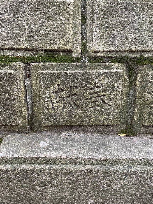 厦门城市探索：廈門神社三八年，日军攻占厦门；三九年，筹建神社；四零年建成，社格为官国币社