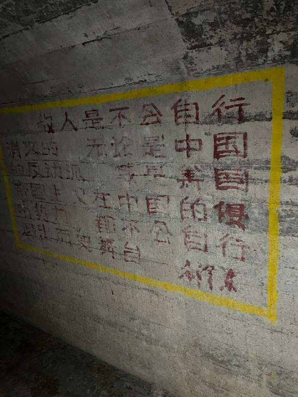 厦门战争遗迹探索：某战时防空洞级别：丙；难度：丁